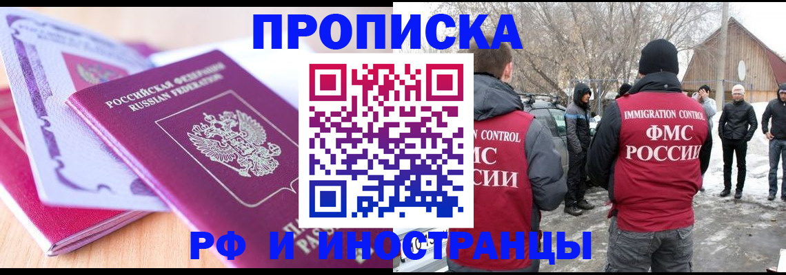 прописка штамп в Тереке