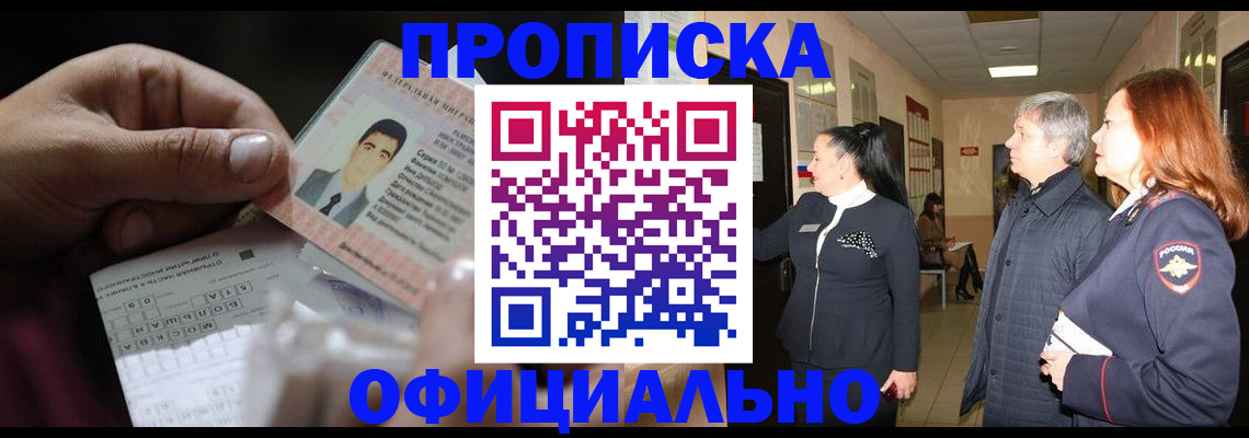 прописка паспорт в Тереке