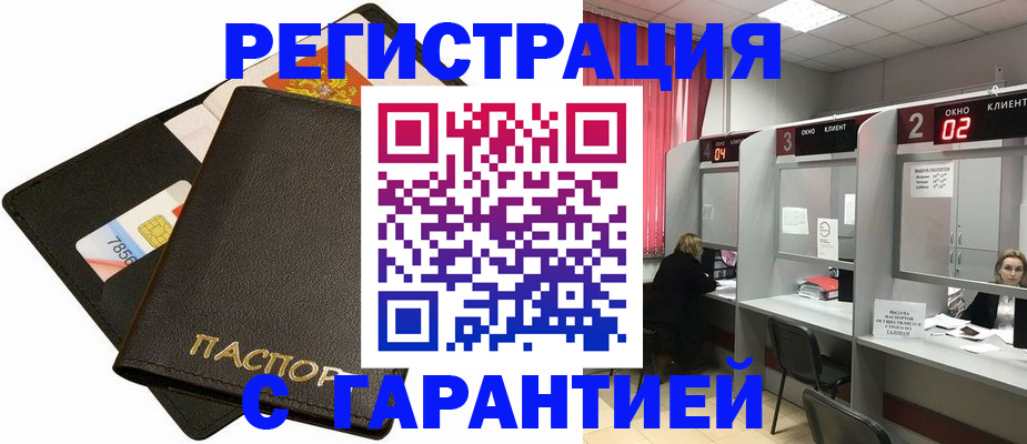 временная регистрация недорого в Тереке
