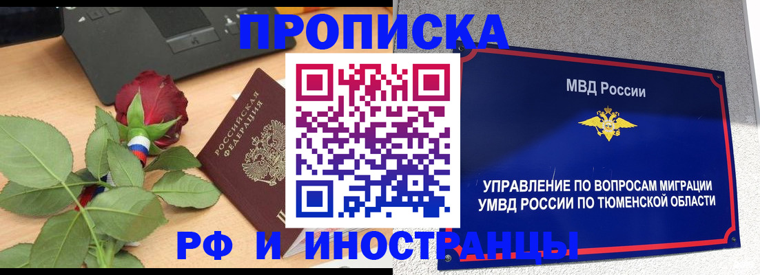прописка иностранных граждан в Тереке